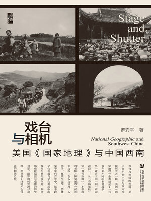 cover image of 戏台与相机
